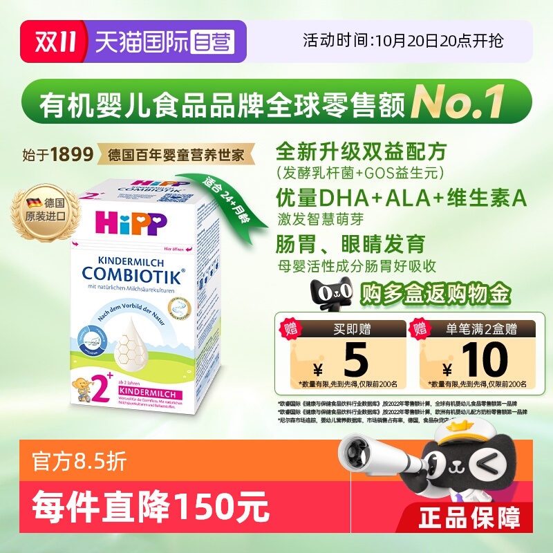 喜宝珍宝益生菌配方奶粉2+段