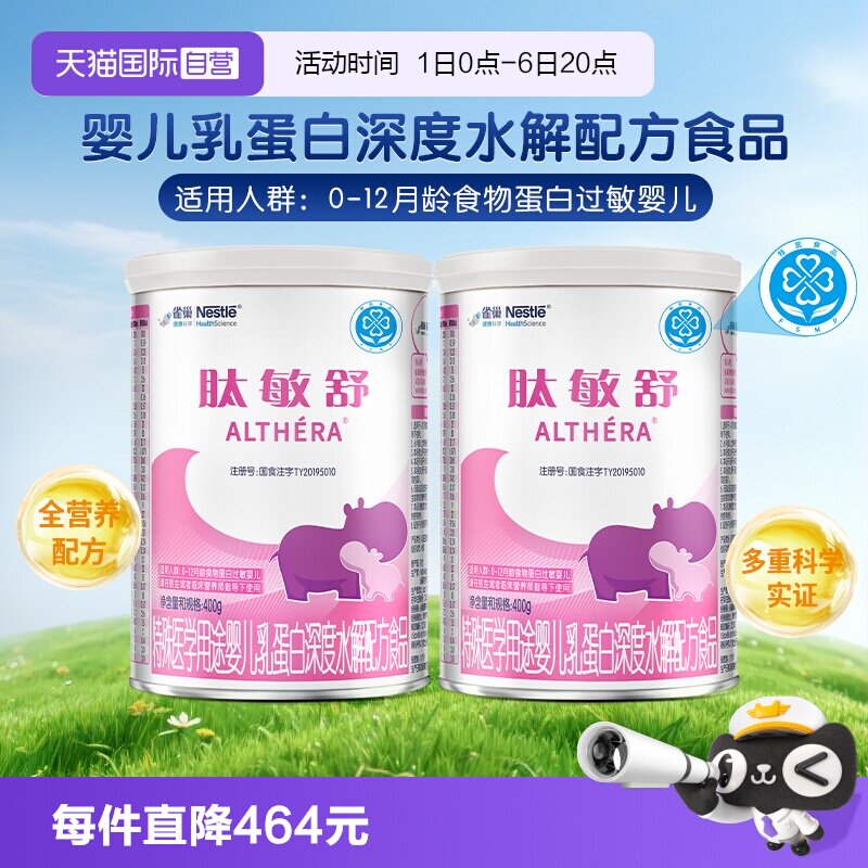 雀巢健康科学肽敏舒乳清400g奶粉