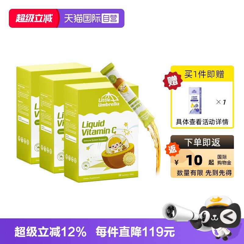新西兰小小伞有机奇异果液体VC