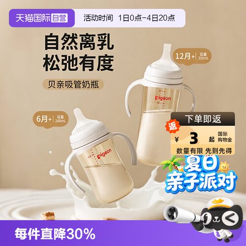 奶瓶贝亲PPSU宽口径自然离乳