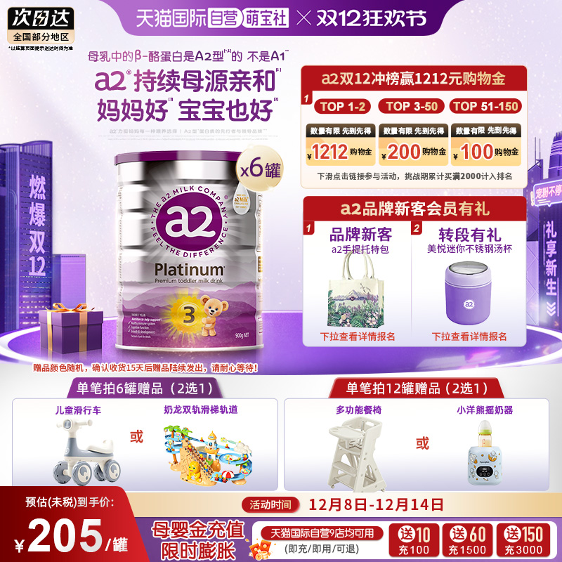 a2升级白金3段牛奶粉1-4岁6罐装