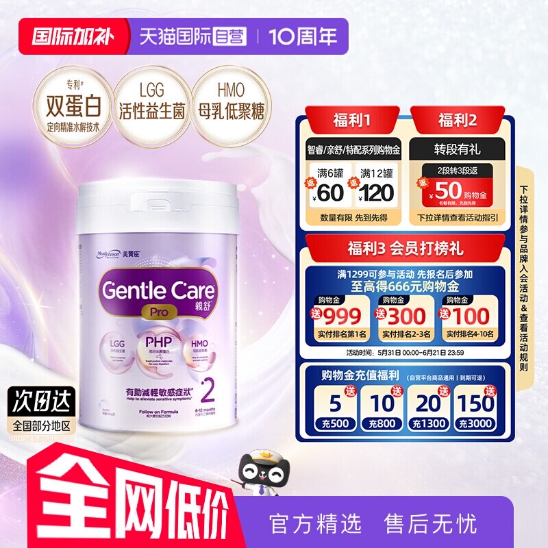 【自营】美赞臣港版亲舒PRO较大婴儿配方奶粉2段800g/罐