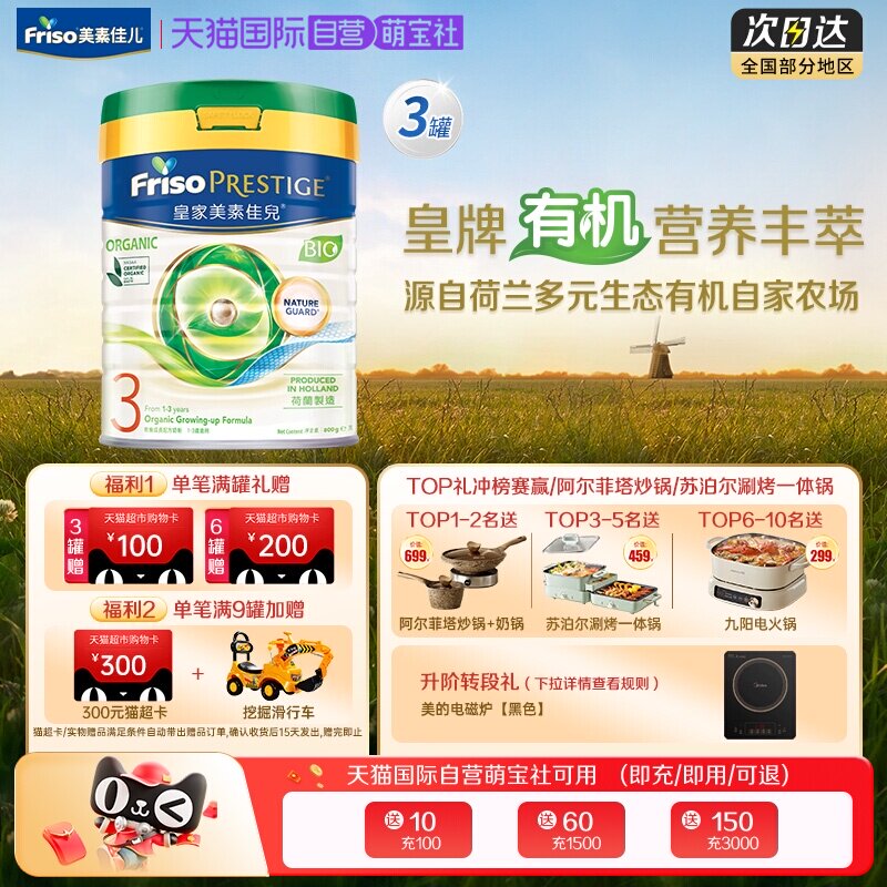 【自营】皇家美素佳儿港版有机DHA荷兰原装配方奶粉3段800克*3罐