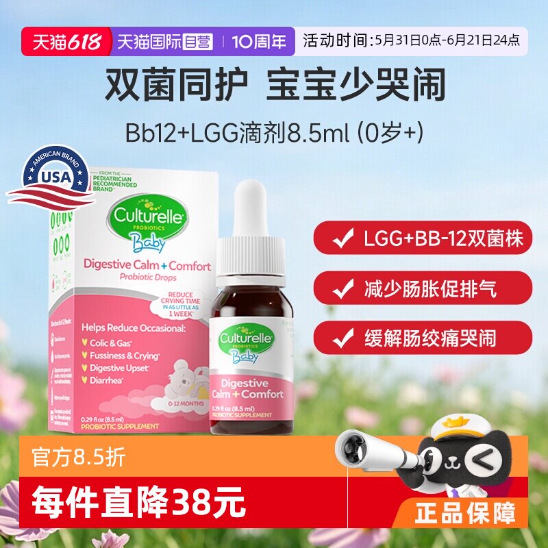 【自营】康萃乐婴儿益生菌滴剂新生儿调理肠胃呵护胀气绞痛正品
