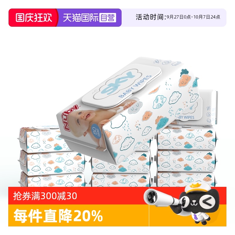 自营80抽湿巾Nuby/努比