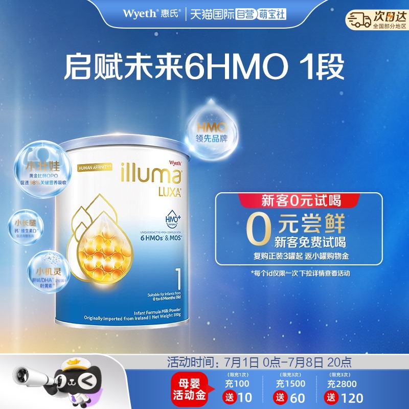 惠氏启赋未来6HMO奶粉1段350g