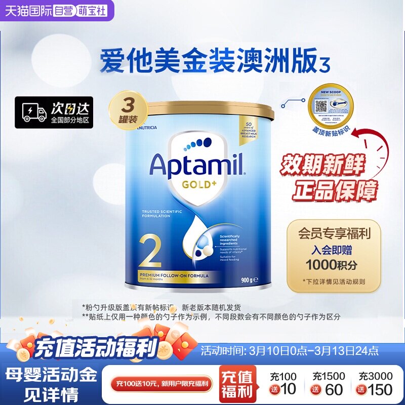 【自营】新西兰Aptamil爱他美较大婴幼儿奶粉2段6-12个月900g*3罐