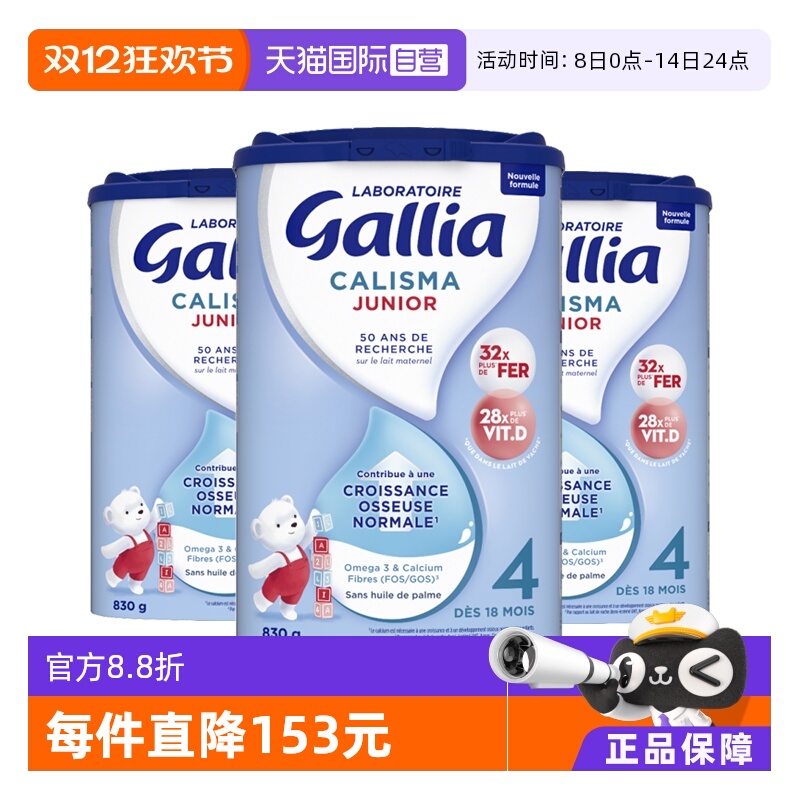 【自营】法国达能-佳丽雅Gallia婴幼儿奶粉标准型4段18月以上*3罐