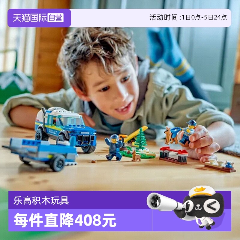 【自营】乐高60369城市系列移动式警犬训练场拼装积木玩具礼物
