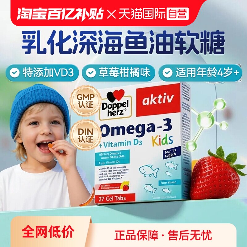 【自营】德国进口双心鱼油维生素D3儿童vd3果味软糖DHA非滴剂27粒