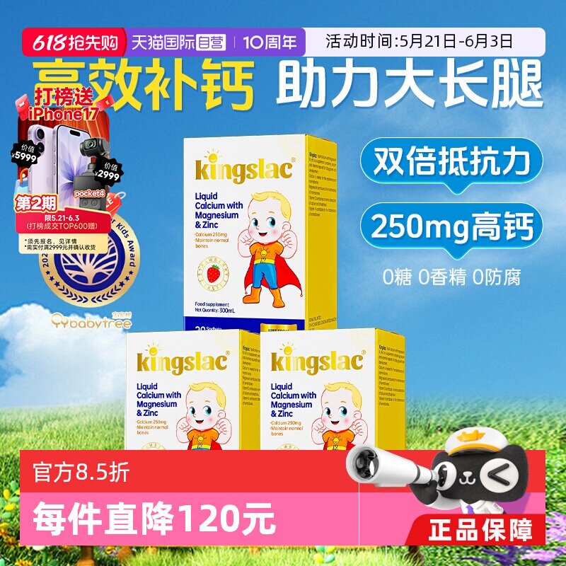 【自营】可维思儿童液体钙婴幼儿钙镁锌补钙海藻维生素d3乳钙 3瓶