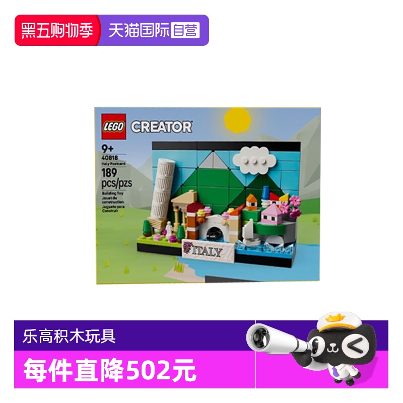 【自营】乐高创意百变系列40818意大利明信片男女孩拼搭积木玩具