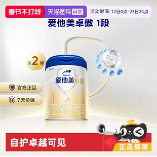 【自营】爱他美卓傲婴儿配方奶粉800g(0-6月龄,1段)*2