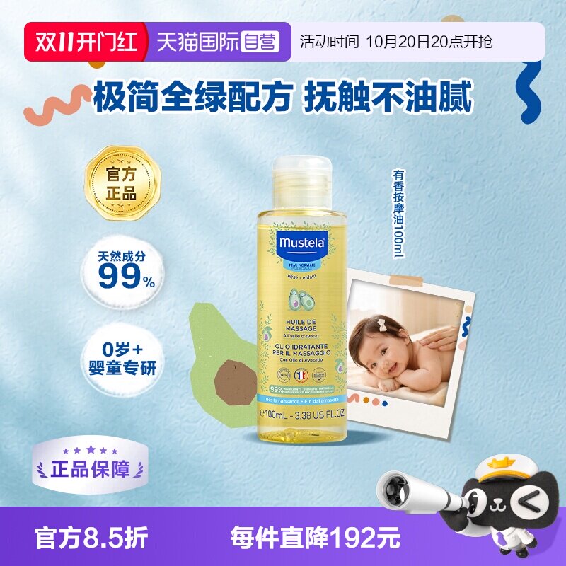 婴儿法国头垢妙思乐100ml