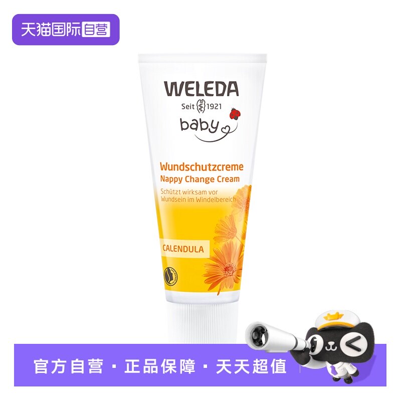 【自营】WELEDA维蕾德金盏花宝宝护臀霜75ml一支