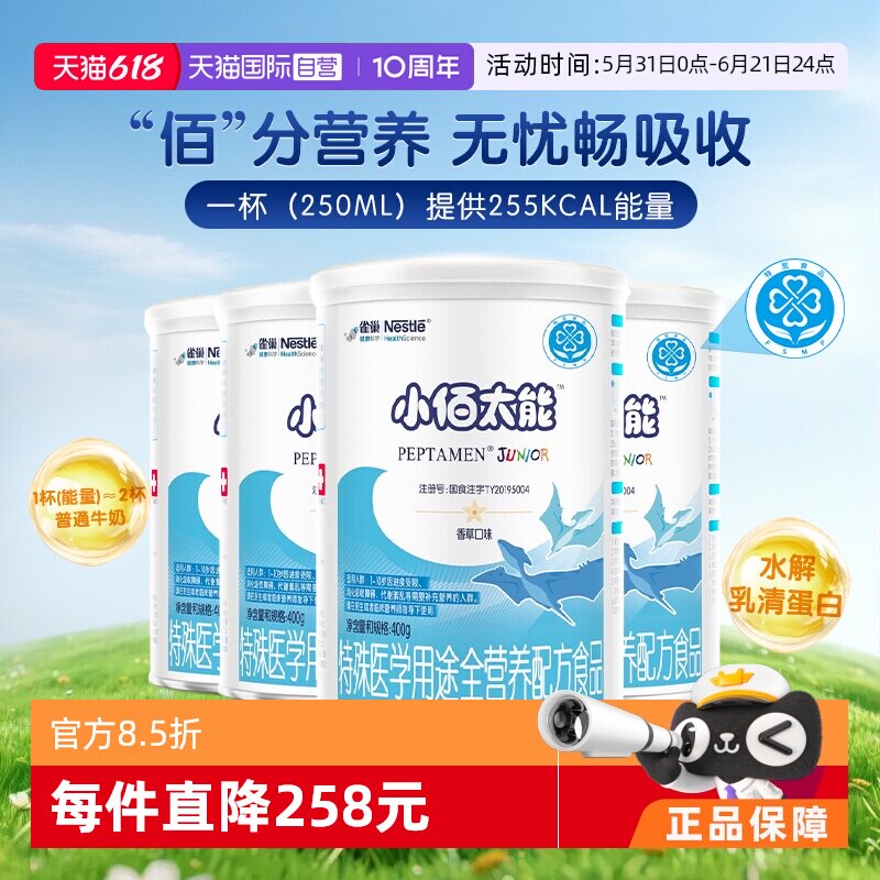 【自营】【无乳糖】雀巢小佰太能小百肽儿童乳清蛋白奶粉400g*4罐