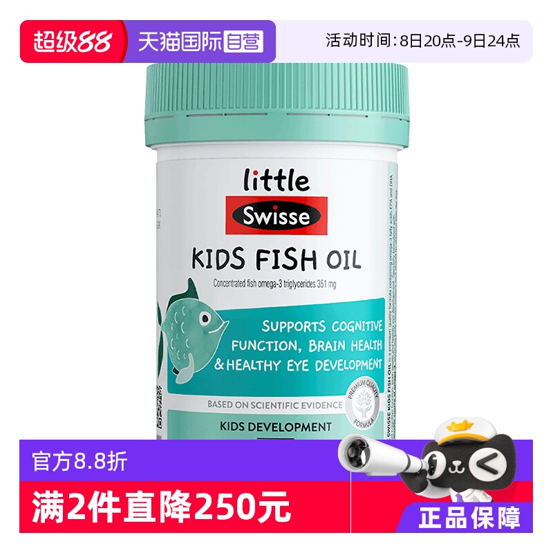 【自营】Swisse斯维诗儿童足量DHA鱼油胶囊(2-12岁)60粒瓶宝宝