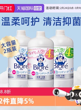 【自营】日本花王儿童宝宝泡沫洗手液除菌消毒替换补充液770ml2瓶