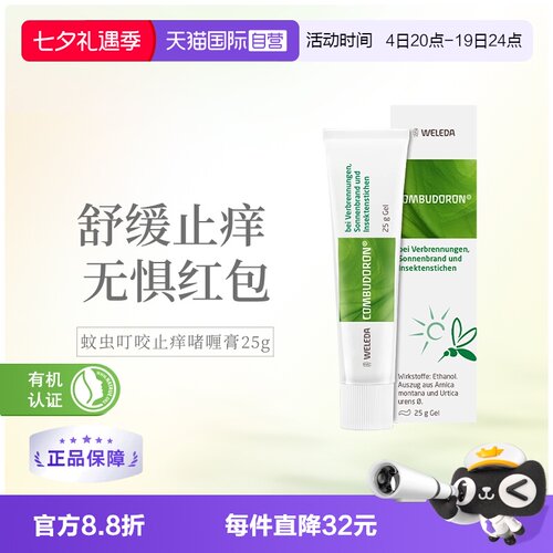 维蕾德宝宝成人蚊虫叮咬止痒膏