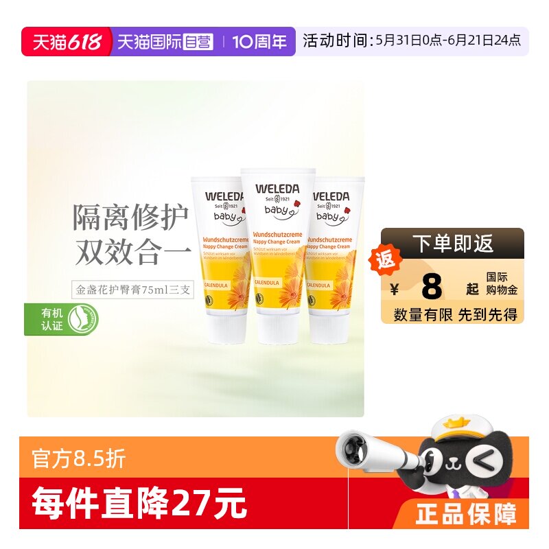 【自营】Weleda维蕾德金盏花婴儿红PP专用舒缓护臀膏屁屁膏75ml*3