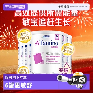 400g全营养 三代氨基酸婴儿配方粉 雀巢恩敏舒1 6罐正品 自营