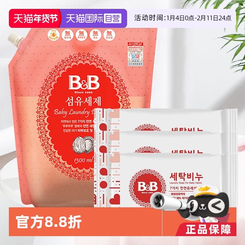 【自营】保宁米迪恩必恩贝婴儿洗衣液宝宝1.3L+甘菊洗衣皂200g*3,婴童洗护,宝宝洗衣液/宝宝内衣洗衣液,淘宝优惠券,粉丝福利购,淘宝优惠卷