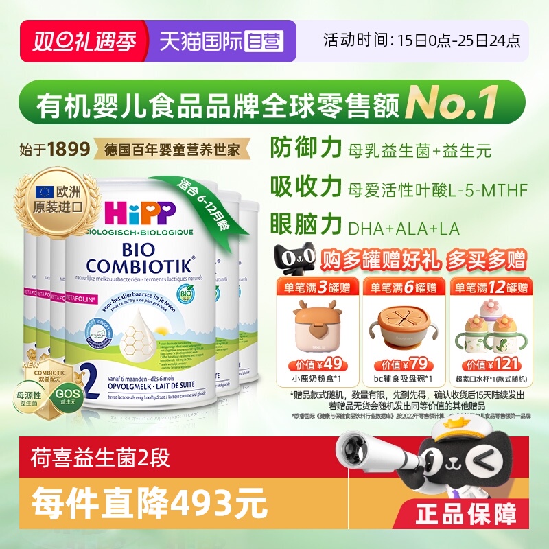 【自营】HiPP喜宝荷兰至臻有机益生菌婴幼儿奶粉2段*6盒 6-12个月