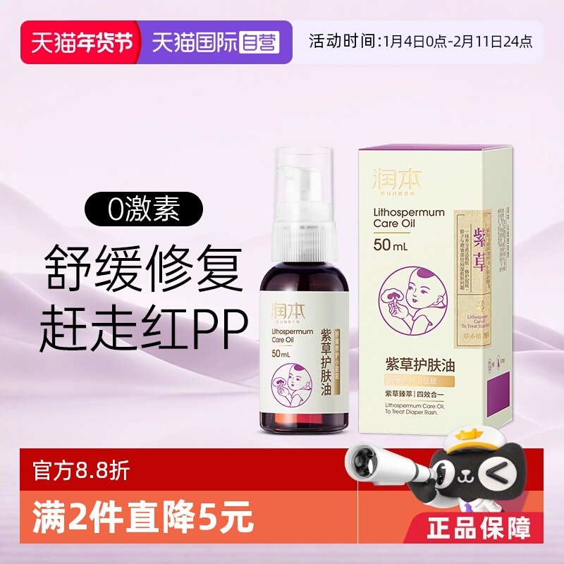 【自营】出口版润本婴儿紫草护肤油PP霜新生儿红屁护臀膏按摩精油
