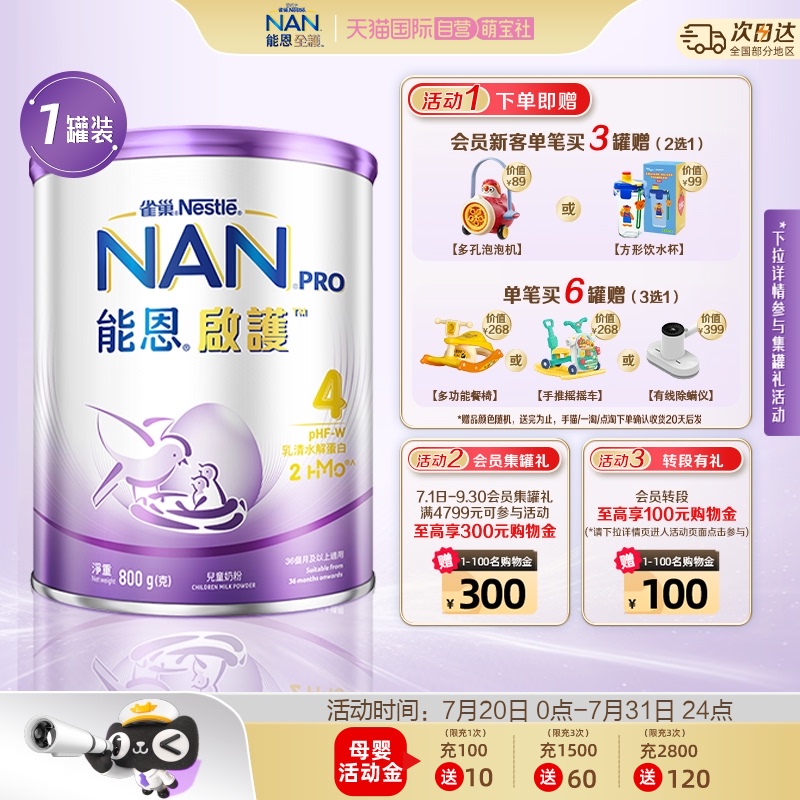 【自营】雀巢能恩启护儿童适度水解奶粉4段800g四段