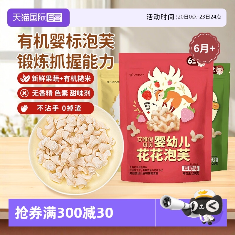 【自营】【3包】韩国艾唯倪婴幼儿无添加花花有机泡芙宝宝零食