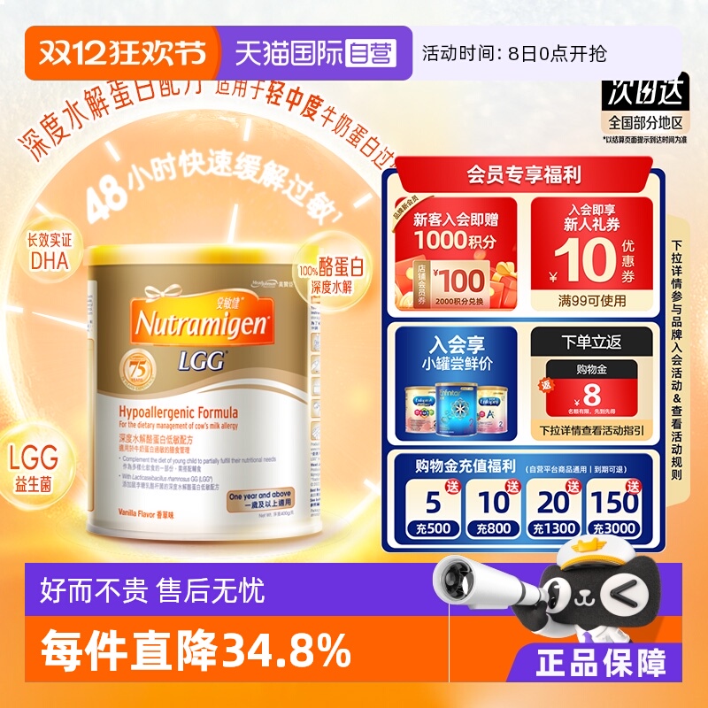 【自营】美赞臣安敏健深度水解酪蛋白配方奶粉3段400g/罐