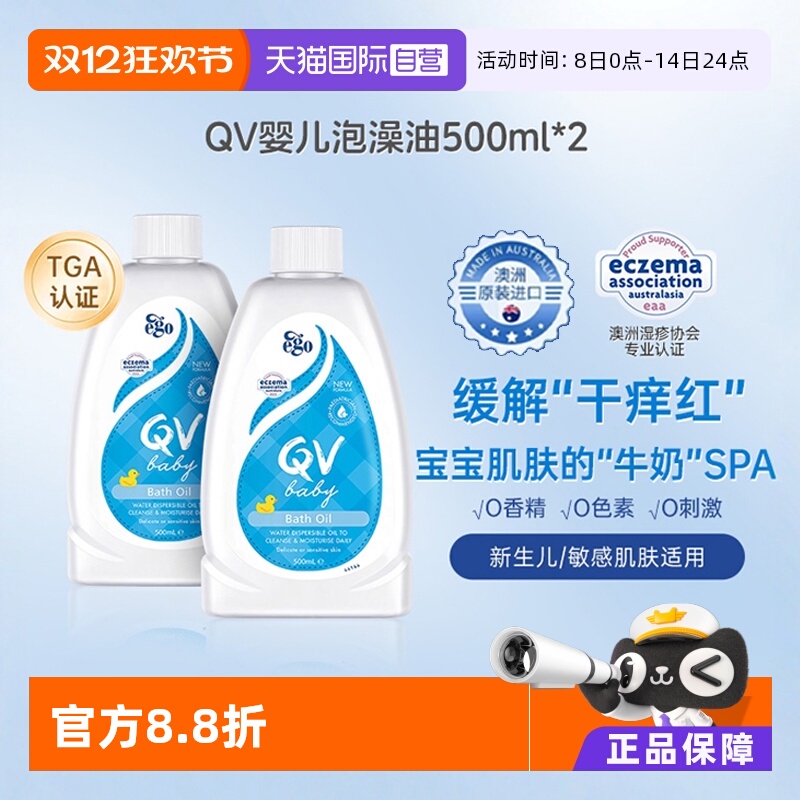 Ego意高QV婴儿宝宝泡澡油500ml*2