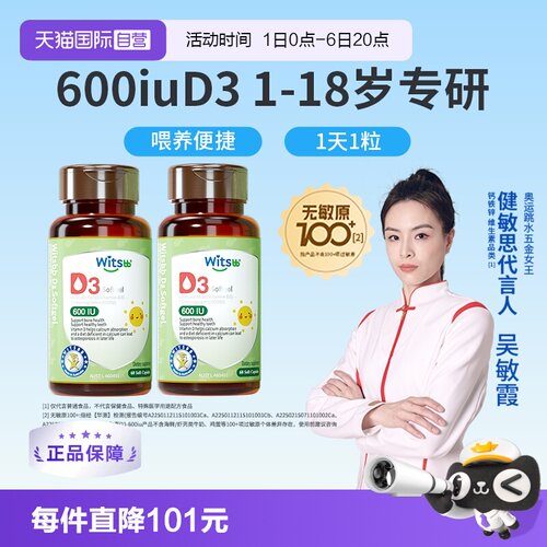 witsbb健敏思维生素D3