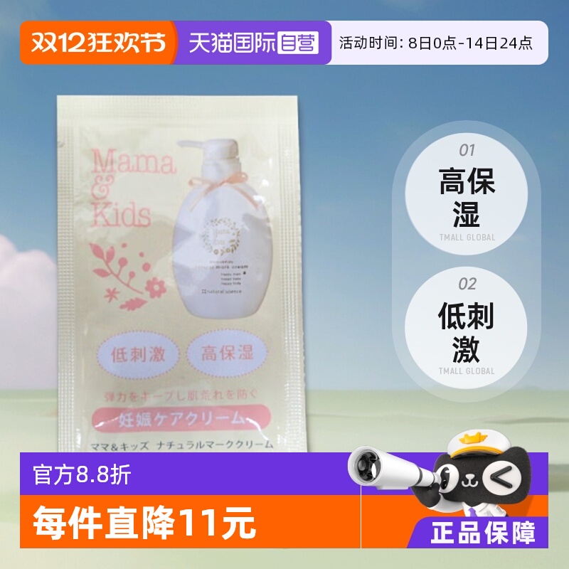 自营mamakids滋润乳霜3g小样
