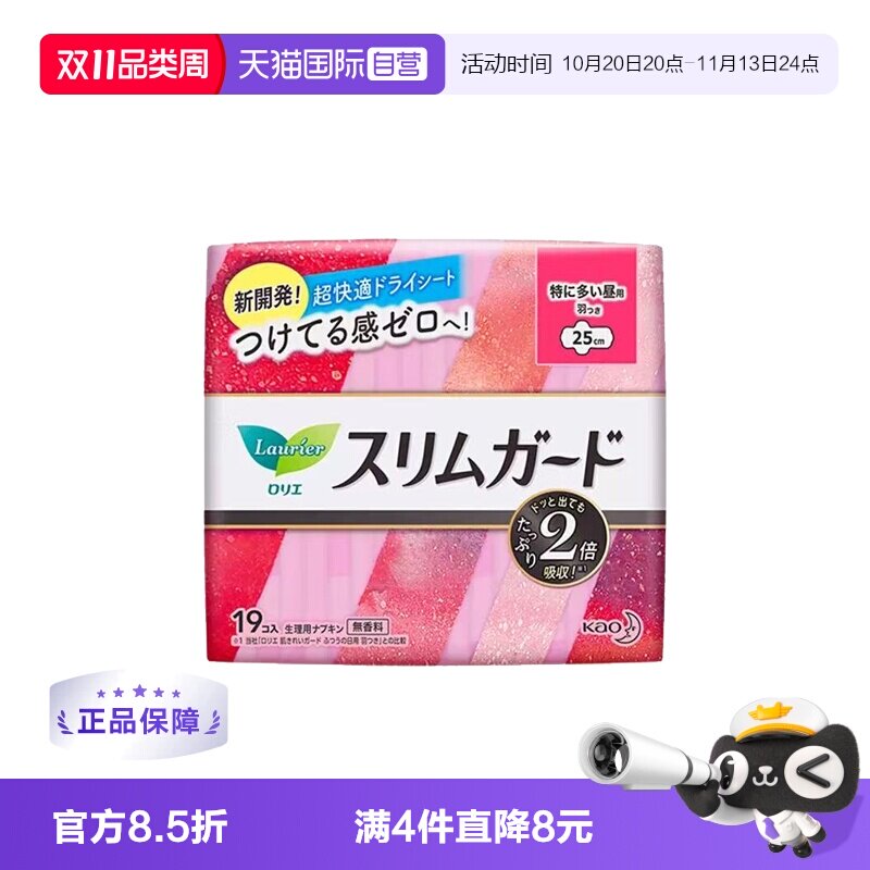 【自营】日本进口花王乐而雅零触感特薄日用卫生巾25cm19片姨妈巾