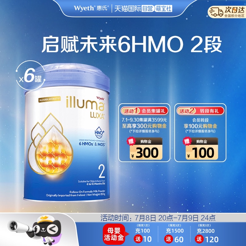 【自营】惠氏启赋未来6HMO顶配2段6-12月宝宝婴幼儿奶粉850g*6罐