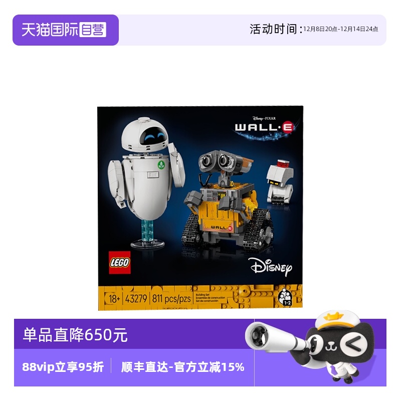 【自营】LEGO乐高43279迪士尼《瓦力》--瓦力与伊娃拼搭积木玩具