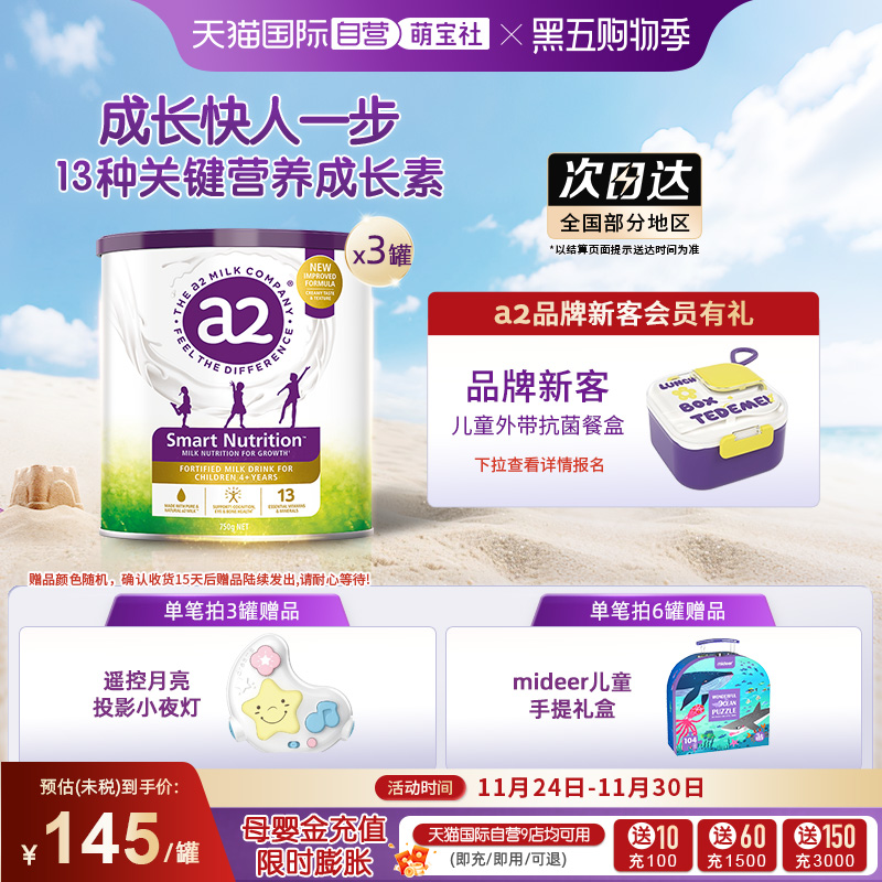 a2儿童成长奶粉750g*3罐新升级