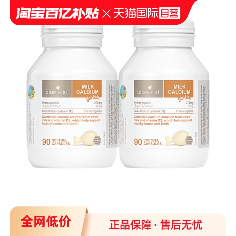 【自营】bioisland/佰澳朗德澳洲VD牛乳钙软胶囊婴幼儿童90粒*2瓶