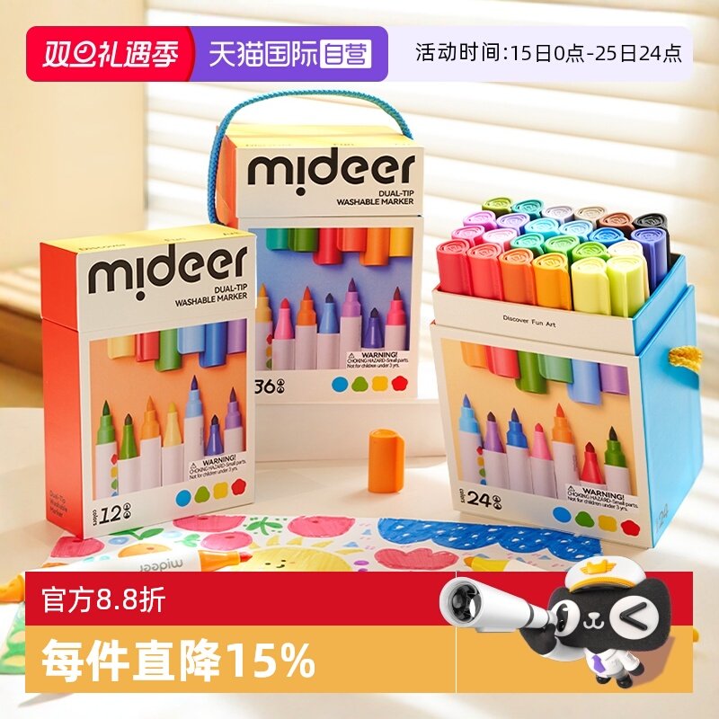 mideer弥鹿儿童双头水彩笔