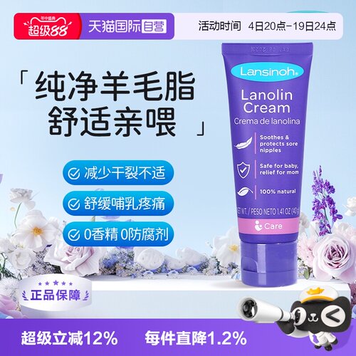兰思诺羊毛脂膏乳头霜