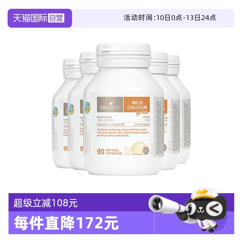 【自营】bioisland/佰澳朗德澳洲进口宝宝VD牛乳钙软胶囊90粒*5瓶
