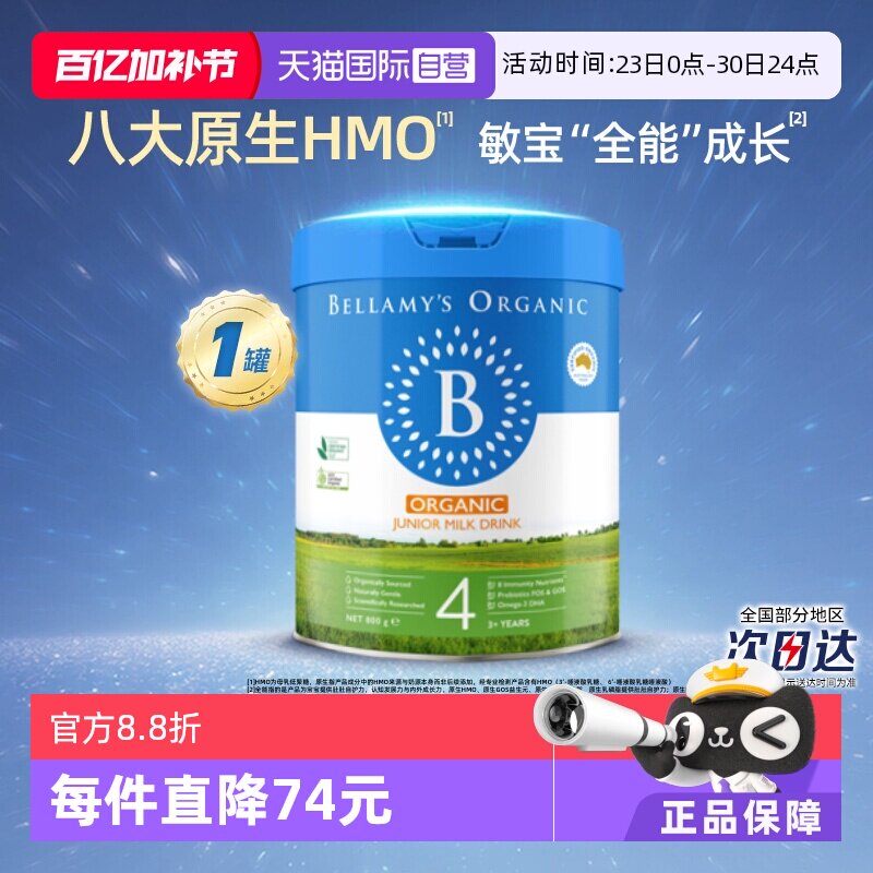 【自营】贝拉米经典2.0版HMO有机幼儿配方牛奶粉4段800g*1罐