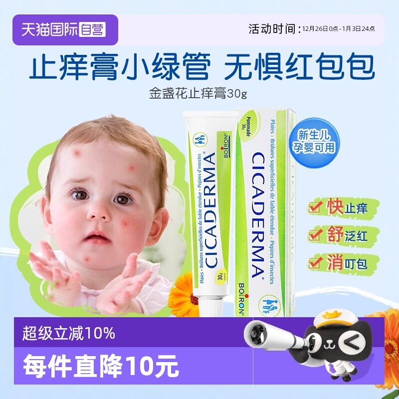【自营】Boiron宝弘金盏花止痒膏小绿管婴儿宝宝蚊虫叮咬舒缓止痒
