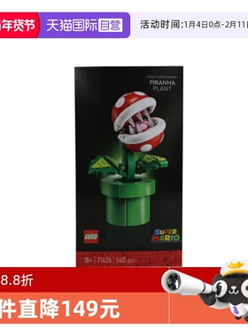 【自营】LEGO乐高积木71426吞食花男女孩益智拼搭积木儿童玩具