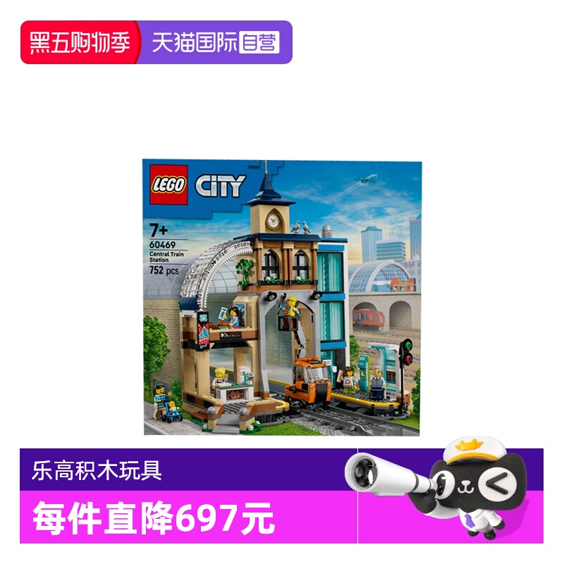 【自营】乐高城市组系列60469中央火车站男孩益智拼搭积木玩具