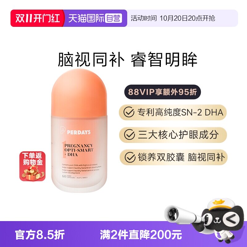 【自营】perdays澳洲进口孕产妇SN-2DHA脑视胶囊哺乳期