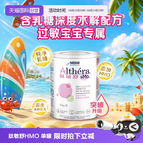 雀巢健康科学用于牛奶蛋白过敏