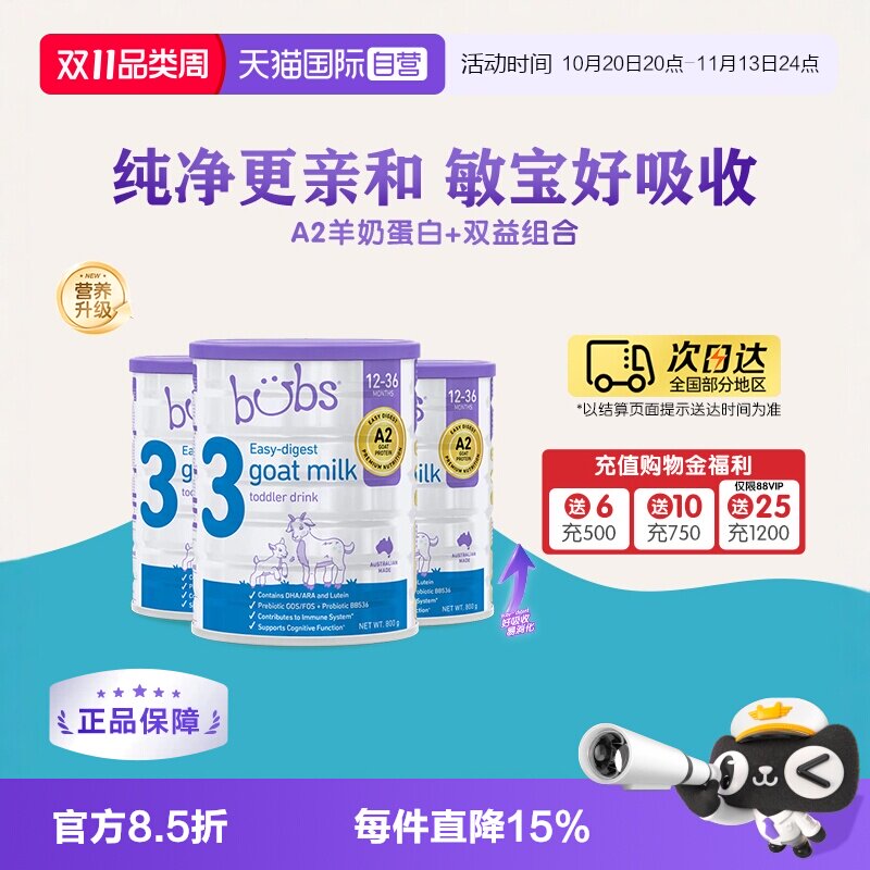 【自营】澳洲进口bubs婴儿a2配方益生菌益生元dha羊奶粉3段800g*3