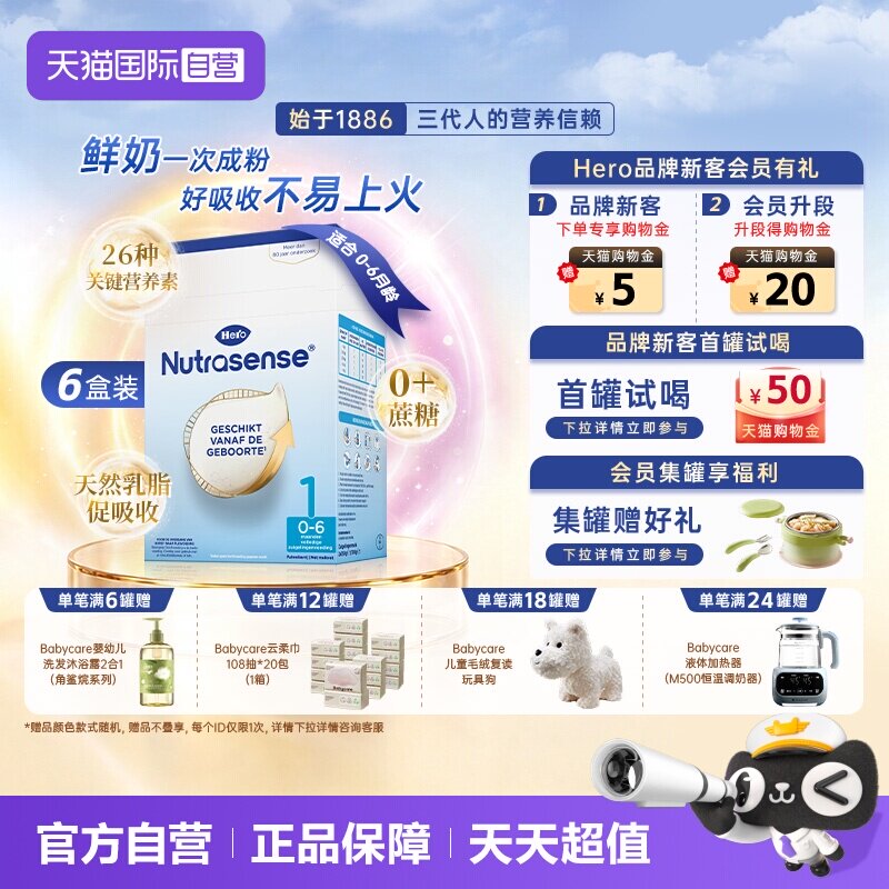 【自营】herobaby荷兰婴儿奶粉1段益生元乳脂700g*6（0-6月